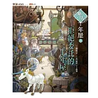 魔法十年屋3：拒絕委託的十年屋 (電子書)