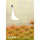 遺留的殺意 (電子書)