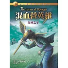 混血營英雄2：海神之子 (電子書)