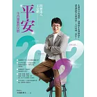 2022問神達人王崇禮平安生肖運籤農民曆 (電子書)