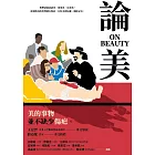 論美(2021年新版) (電子書)