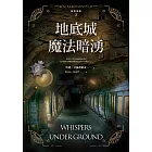 地底城魔法暗湧【倫敦探案系列3】(2021年新版) (電子書)