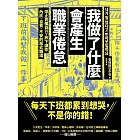 我做了什麼會產生職業倦怠：停止責備自己，放下讓你內疚、自責、不安的惡劣職場 (電子書)