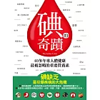 碘的奇蹟 (電子書)