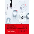 天鵝與蝙蝠【光影迷離版】 (電子書)