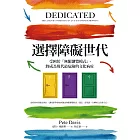 選擇障礙世代：受困於「無限瀏覽模式」，將成為現代最危險的文化病症 (電子書)