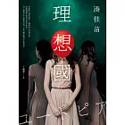 理想國 (電子書)