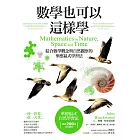 數學也可以這樣學 (電子書)