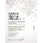 這個觀念該淘汰了(修訂版)：頂尖專家們認為會妨礙科學發展的理論 (電子書)