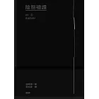 陰翳禮讚 (電子書)