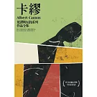 卡繆荒謬與反抗系列作品全集套書：荒謬系列四部曲《異鄉人》《薛西弗斯的神話》《卡里古拉》《誤會》＋反抗系列三部曲《瘟疫》《反抗者》《正義者》【全新法文名家直譯，首次完整出版