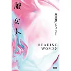 讀女人 (電子書)