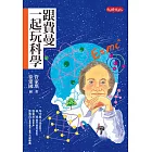 跟費曼一起玩科學 (電子書)