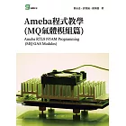 Ameba氣氛燈程式開發(智慧家庭篇) (電子書)