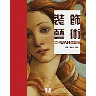 裝飾藝術 (電子書)