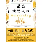 最高快樂人生：通往真正快樂的十大步驟 (電子書)