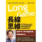 長線思維：杜克商學院教授教你，如何在短視的世界成為長遠思考者 (電子書)