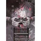 迴嬰 (電子書)