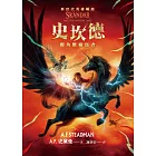 史坎德：獨角獸竊盜者 (電子書)