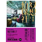 幻想偵探社 (電子書)