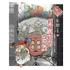 魔法十年屋特別篇1：修補記憶的改造屋 (電子書)