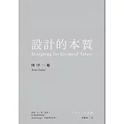 設計的本質 (電子書)