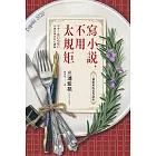 寫小說，不用太規矩：三浦紫苑的寫作講座（台灣讀者限定典藏・作者燙金簽名×贈言） (電子書)