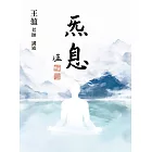 炁息 (電子書)