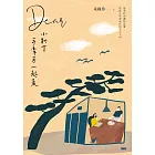 Dear小壯丁──手牽手一起走 (電子書)