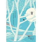 言：生活如此艱難，但我們還有文學與寫作【金英夏散文三部曲2】 (電子書)