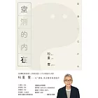 空洞的內在（《孤獨的美食家》松重豐首部創作） (電子書)