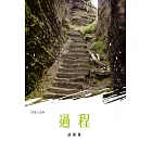 過程 (電子書)