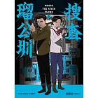 搜查瑠公圳（上） (電子書)