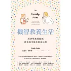 機智教養生活：經濟學教授媽媽教你做出最佳教養決策 (電子書)