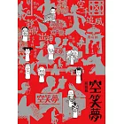 空笑夢 (電子書)