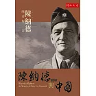 陳納德將軍與中國 (電子書)