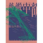 越級申訴 (電子書)