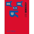 凡尼亞舅舅 (電子書)