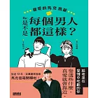 親愛的馬克瑪麗  Re: 是不是每個男人都這樣？ (電子書)