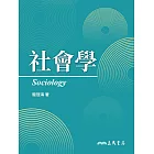 社會學 (電子書)