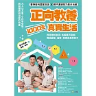 正向教養1000天真實生活：歷經挫折崩潰，拆解親子困境，教出自信、自律、快樂成長的孩子 (電子書)