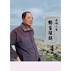 餘生瑣談（簡體版） (電子書)