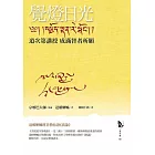 覺燈日光（三冊不分售） (電子書)