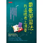 費曼學習法，我這樣考上清華 (電子書)