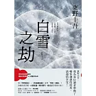 白雪之劫 (電子書)