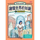 讀懂世界的知識1：階級與奴隸 (電子書)