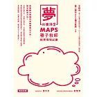 夢的實踐2：MAPS種子教師教學現場紀實 (電子書)