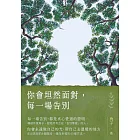 你會坦然面對，每一場告別 (電子書)