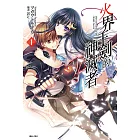火界王劍的神滅者(1) (電子書)