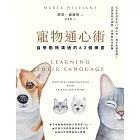 寵物通心術(二版)：自學動物溝通的62個練習 (電子書)